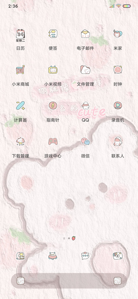 像草莓一样 screenshot