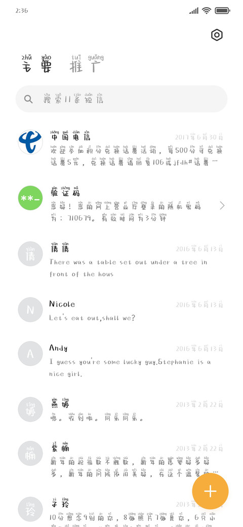 可爱本爱奶酪拼音 screenshot