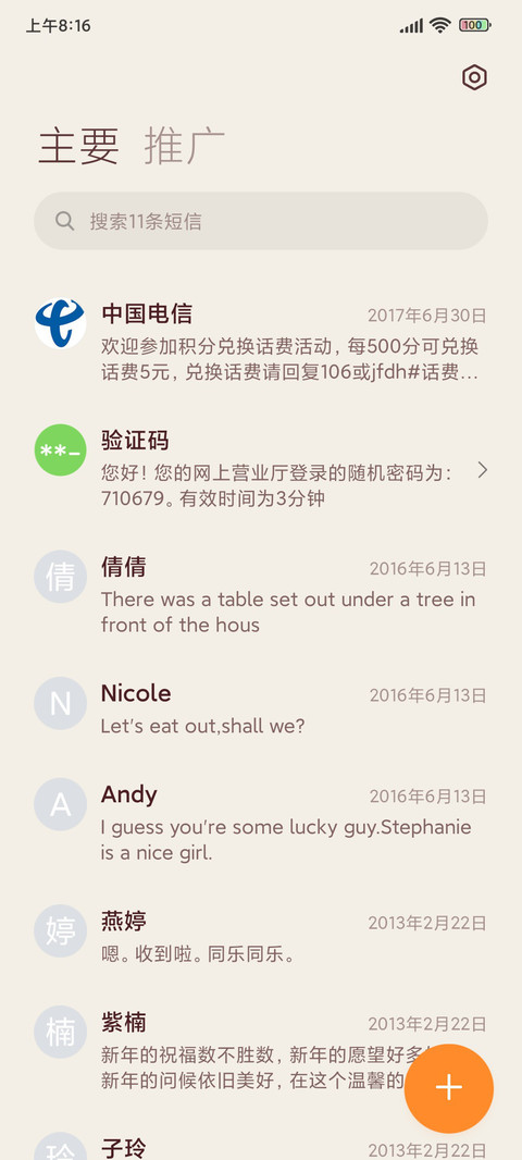如虎添财气 screenshot