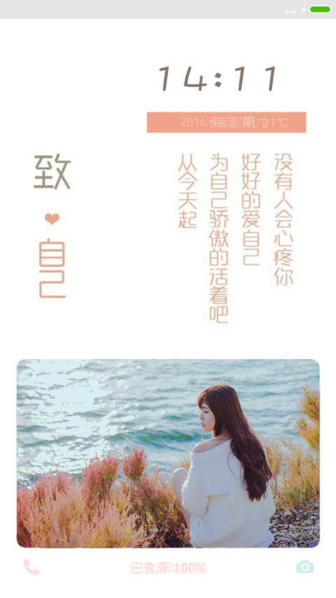 对自己好点（下载抽红包） screenshot