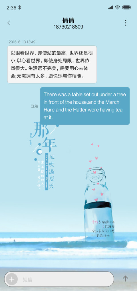 风吹过的夏天 screenshot