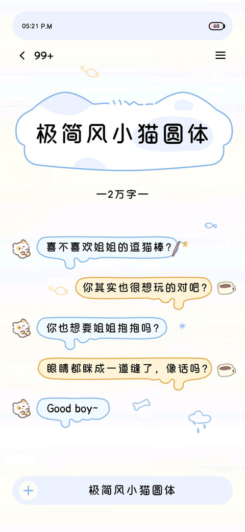 极简风小猫圆体 screenshot