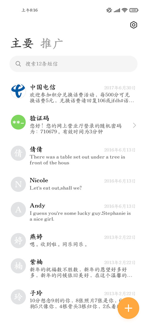 清雅正楷超大字库 screenshot