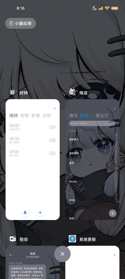 想与你 再次相遇 screenshot