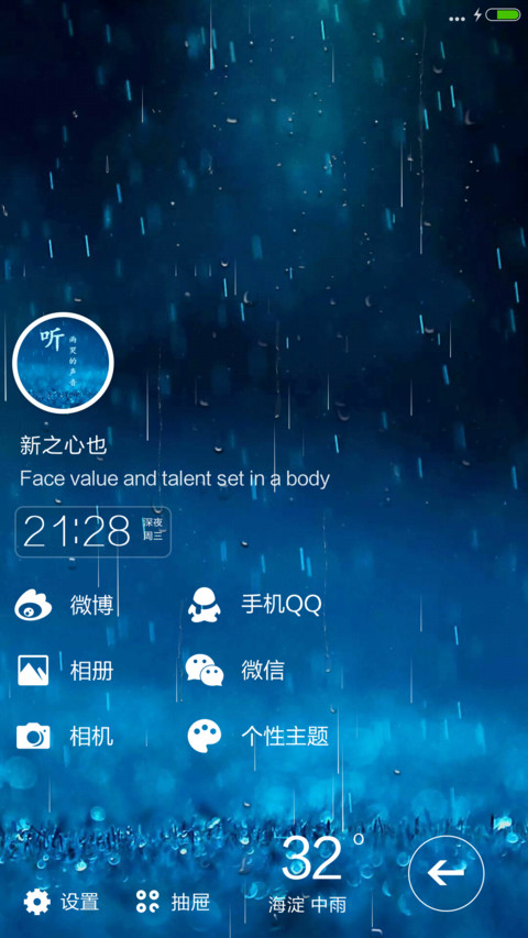 (下雨特效)新颜(头像自定义) screenshot