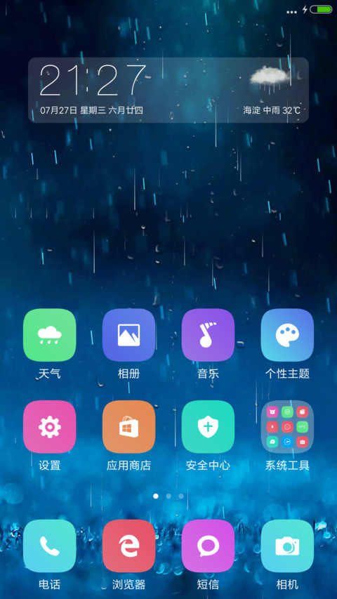 (下雨特效)新颜(头像自定义) screenshot