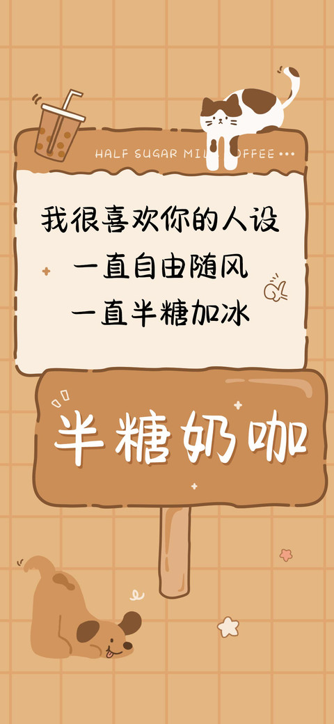 半糖奶咖 screenshot