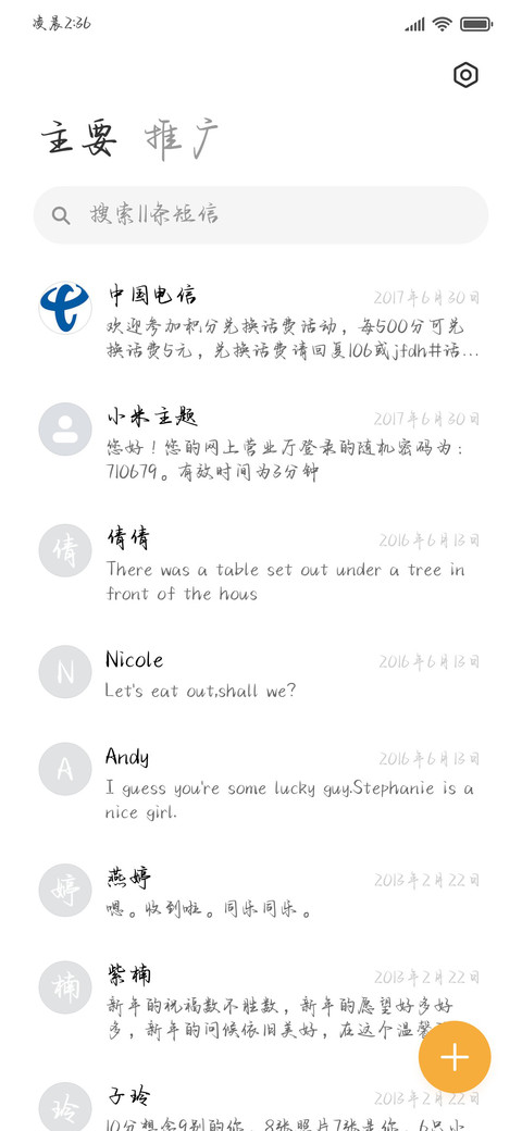 唯你是我原则的例外 screenshot