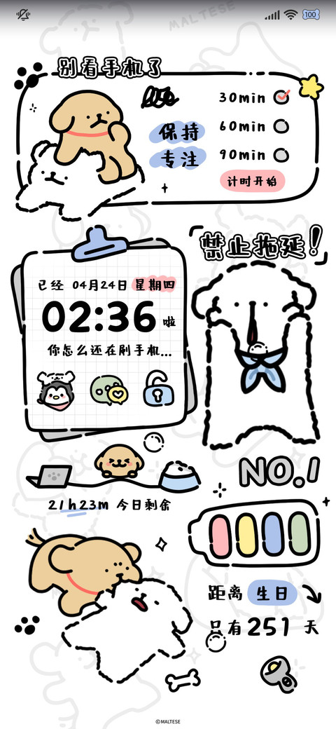 线条小狗 保持专注 screenshot