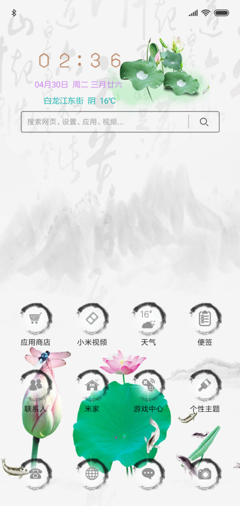 水墨·荷韵 screenshot