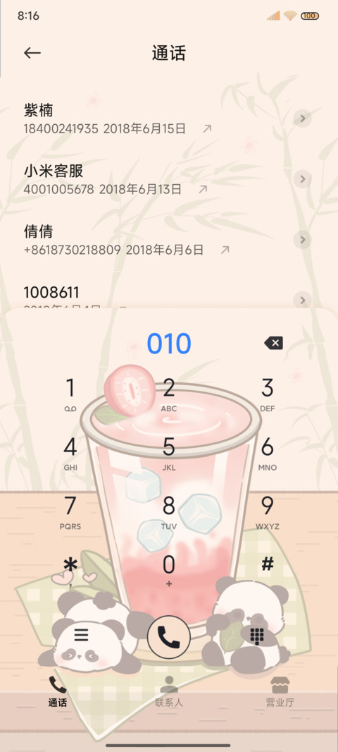 夏日熊猫果茶冰饮店 screenshot