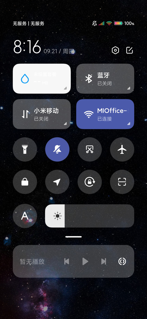 深邃星空 screenshot