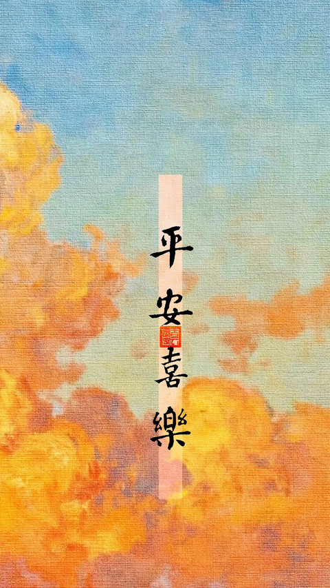 好运壁纸来袭！ screenshot