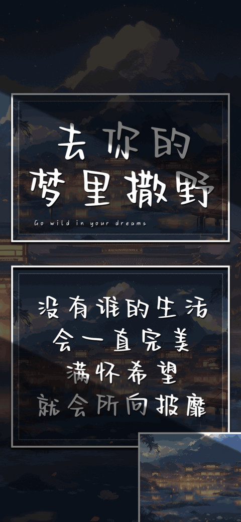 去你的梦里撒野 screenshot