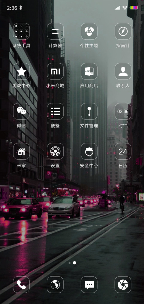 陌路 screenshot