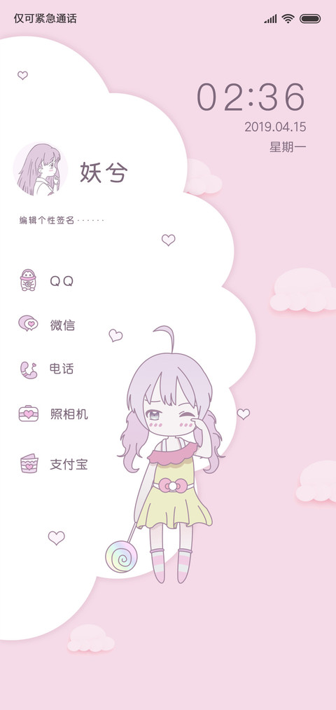 粉色可爱系妖兮 screenshot