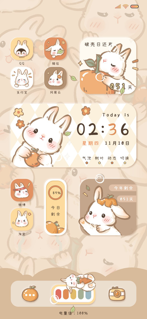 一只橘兔 双模式 screenshot