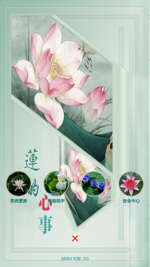 莲的心事 screenshot