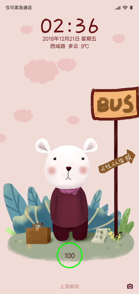 不想上学 screenshot