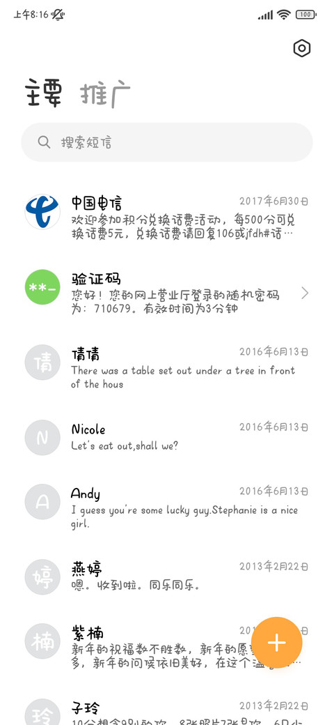 恋恋夏日笔记本 screenshot