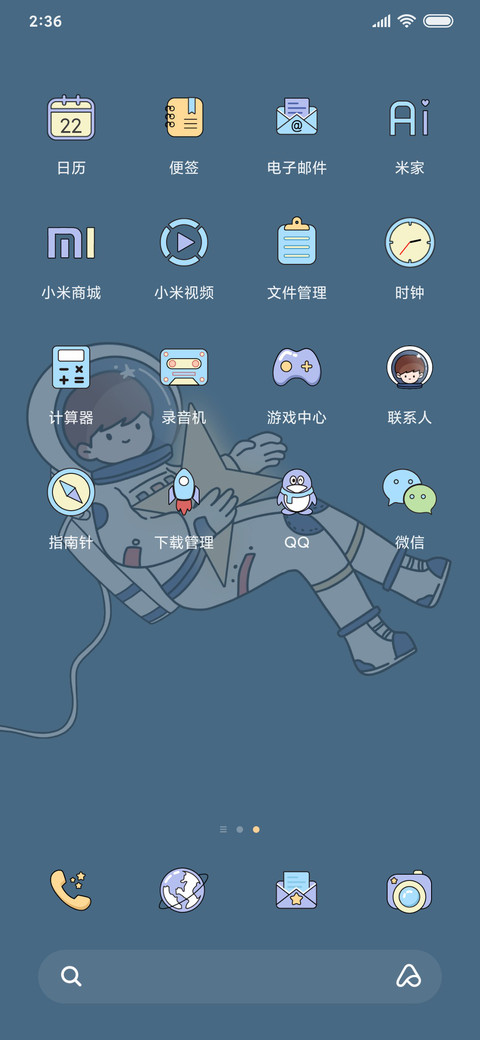 宇航员的浪漫 screenshot