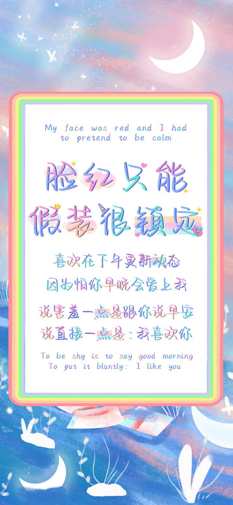 脸红只能假装很镇定 screenshot