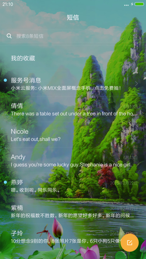 流水生财（山水美景+动态特效） screenshot