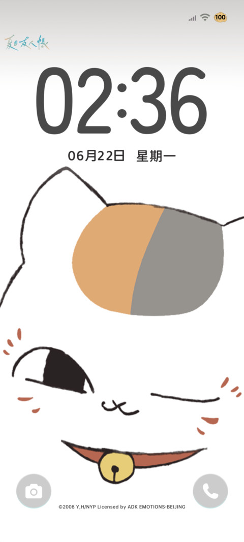 夏目友人帐猫咪老师 screenshot