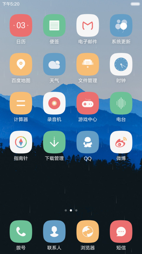 属于你的风景（好评反现+重力感应+下雨特效） screenshot