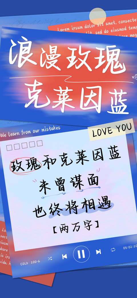 浪漫玫瑰克莱因蓝 screenshot