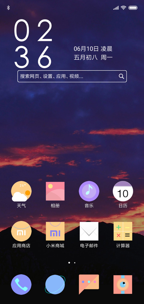 晚霞 screenshot