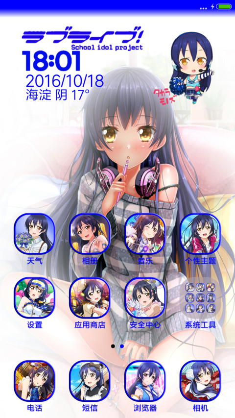 lovelive园田海未 screenshot