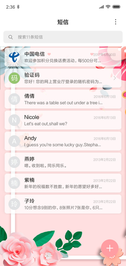 花海 screenshot