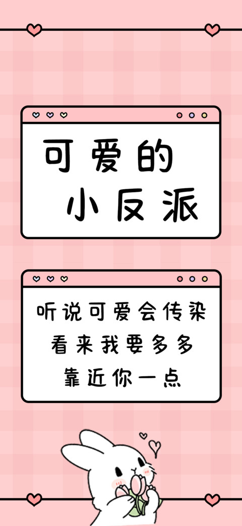 可爱的小反派 screenshot