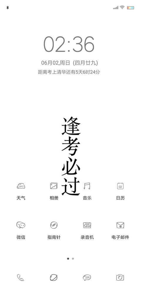高考必过，加油 screenshot