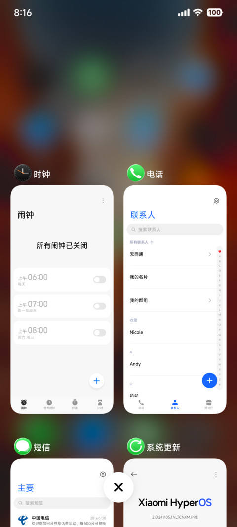 超级OS screenshot
