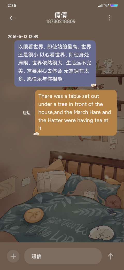 晚安 好梦 screenshot