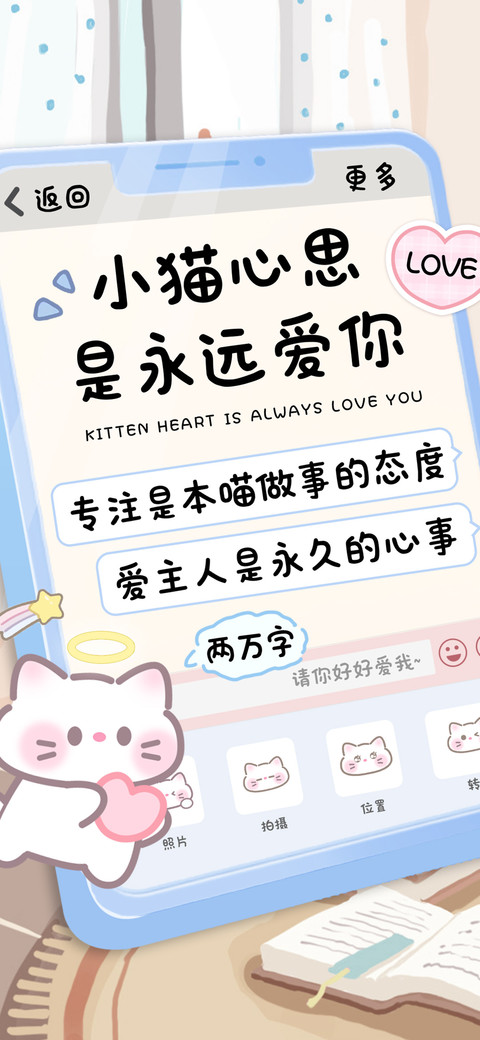 小猫心思是永远爱你 screenshot