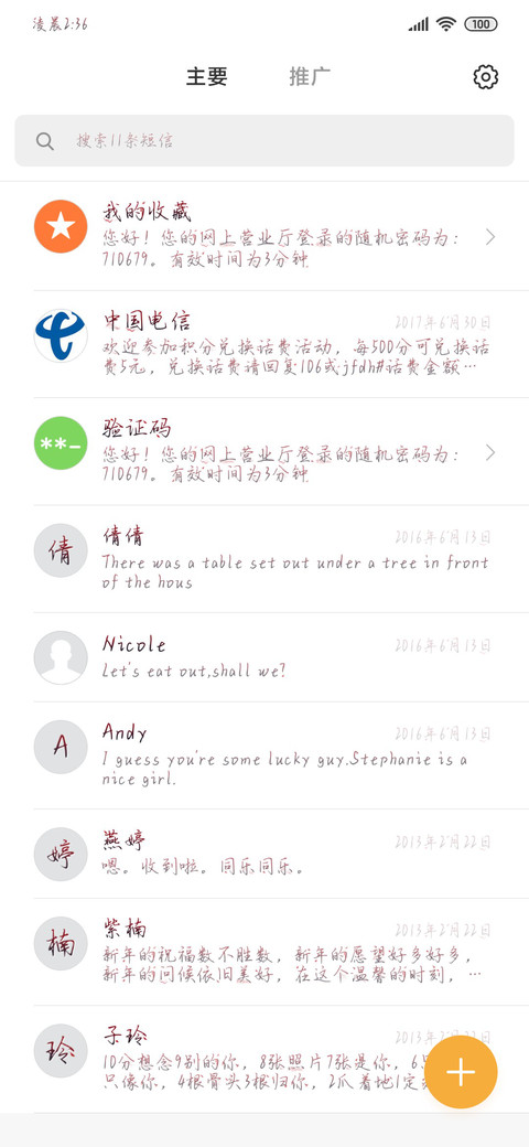 魂梦别过 screenshot