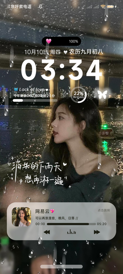 雨雾浪漫美女 screenshot