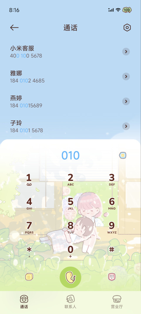 时间感知 夏风来信 screenshot