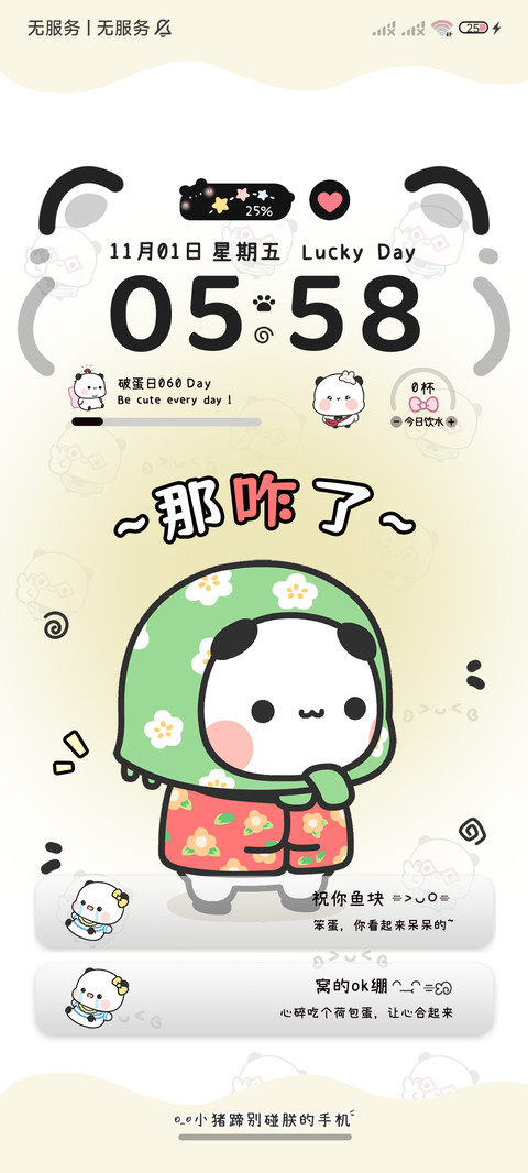 那咋了 呆萌一二 screenshot