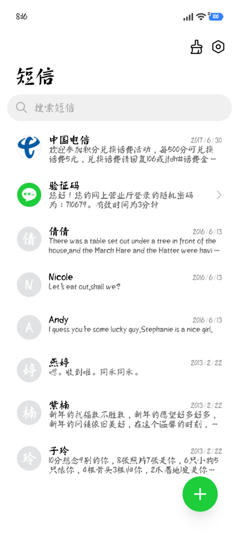 妙笔晋风楷 screenshot
