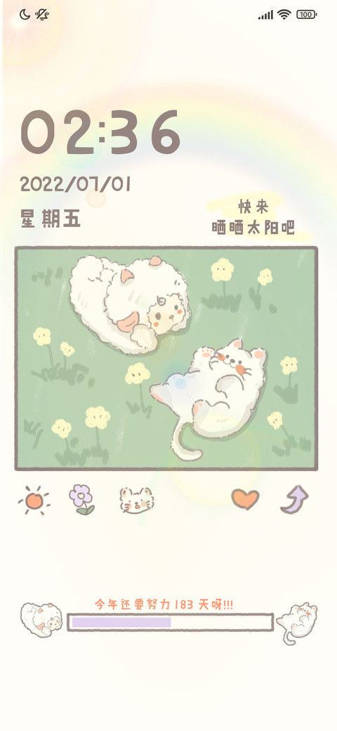 一起晒太阳 screenshot