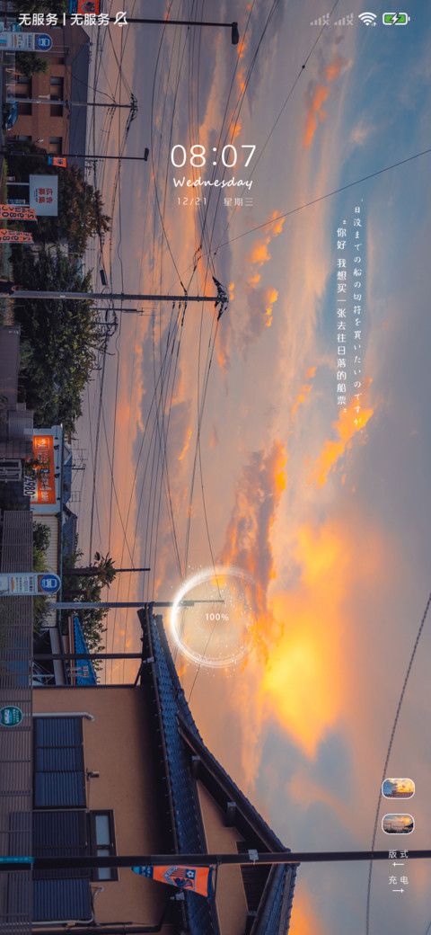 落日微醺 screenshot