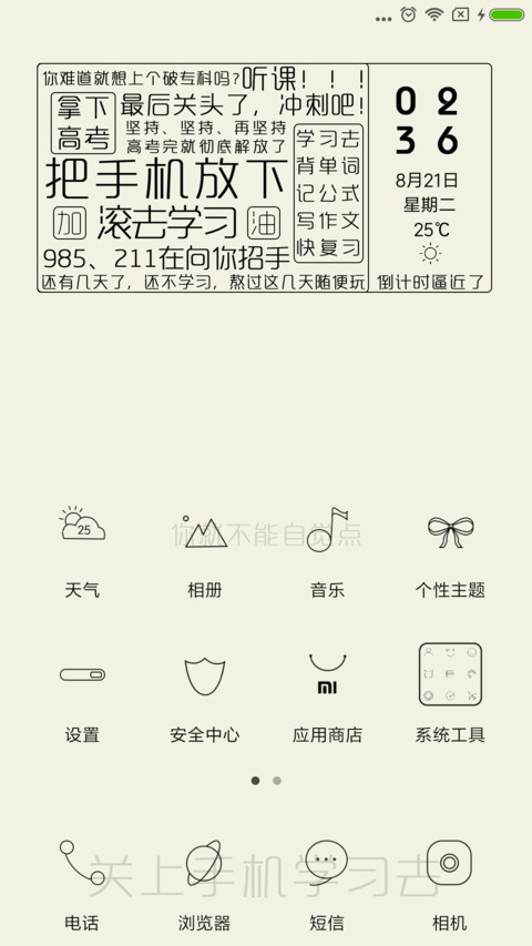 高考冲刺计划 screenshot