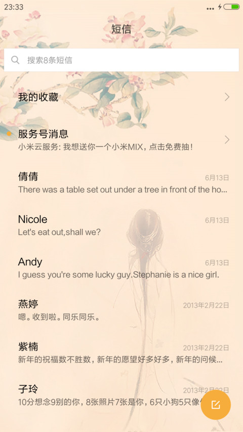 陌上花开迟迟爱 screenshot