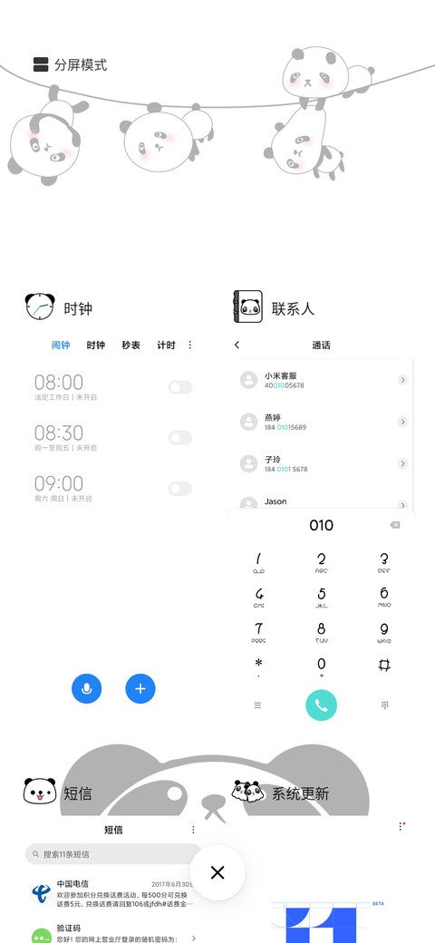 可爱的熊猫团子 screenshot