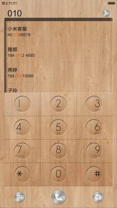 梧桐锁 screenshot