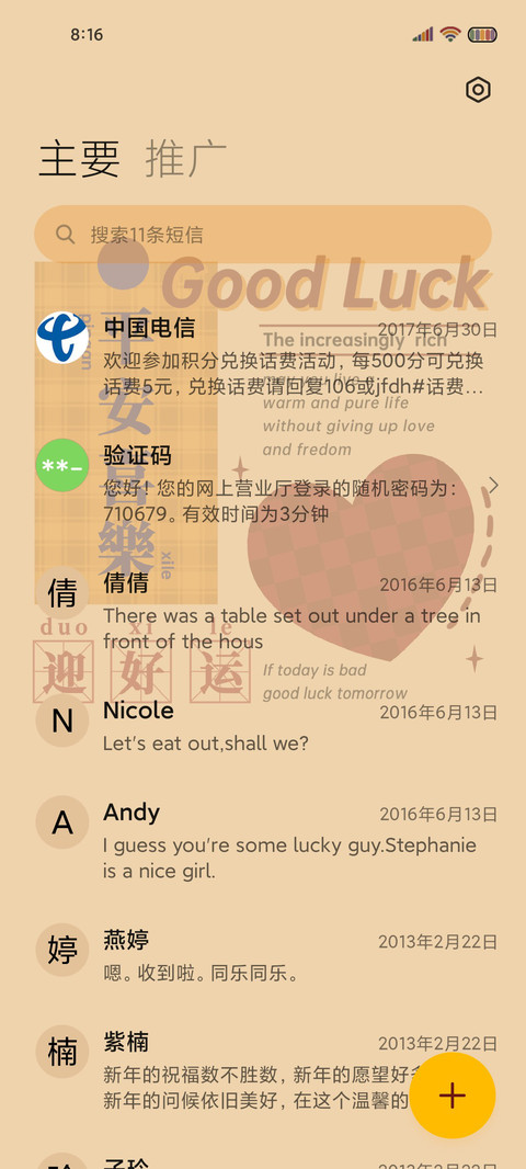 好事将至 ins手札 screenshot